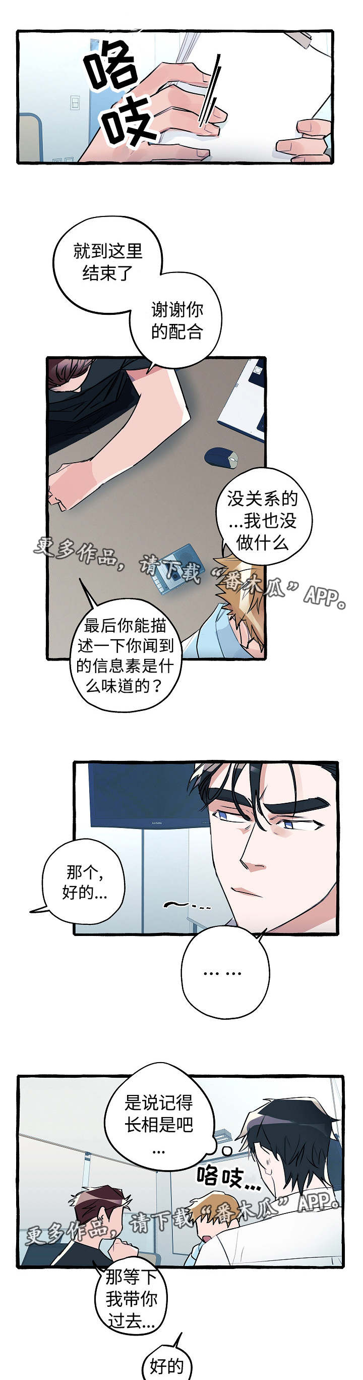 《冤家组合》漫画最新章节第16章：目击证人免费下拉式在线观看章节第【2】张图片