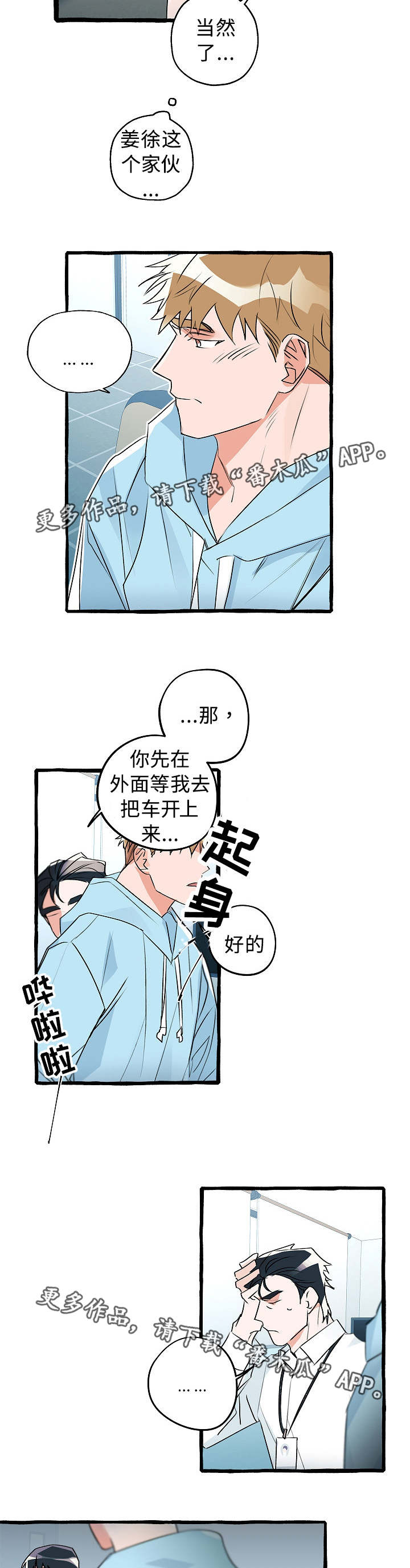 《冤家组合》漫画最新章节第17章：什么关系免费下拉式在线观看章节第【3】张图片