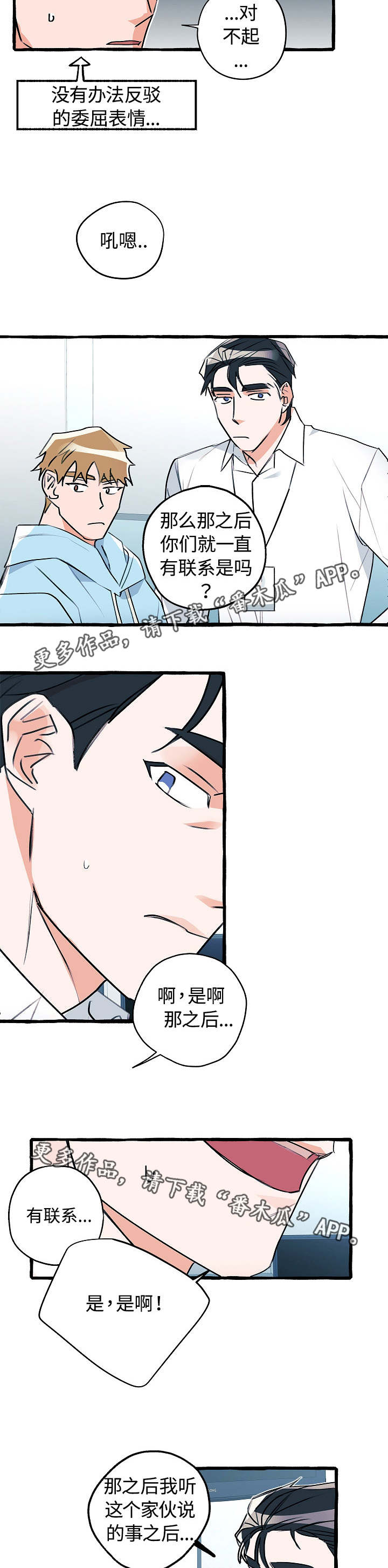 《冤家组合》漫画最新章节第17章：什么关系免费下拉式在线观看章节第【7】张图片