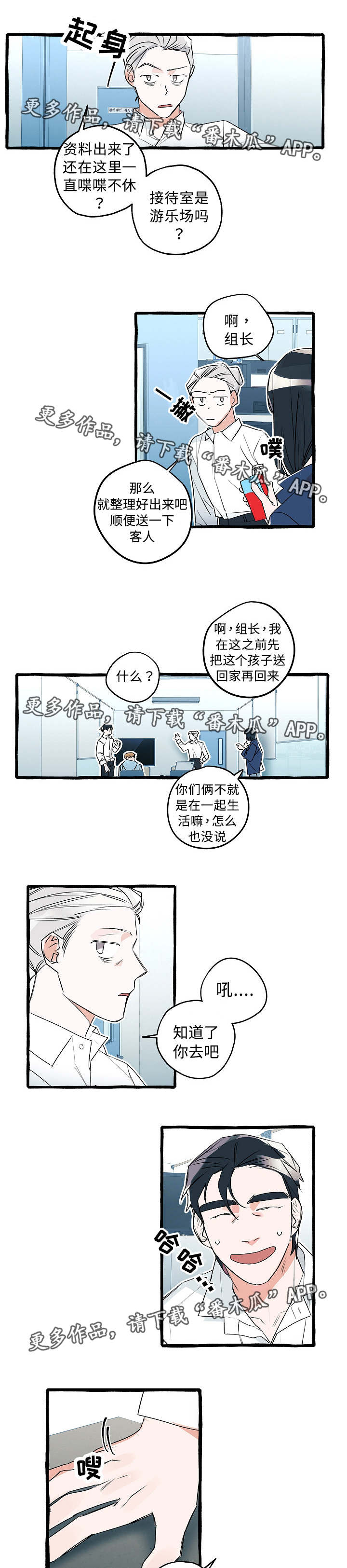 《冤家组合》漫画最新章节第17章：什么关系免费下拉式在线观看章节第【4】张图片