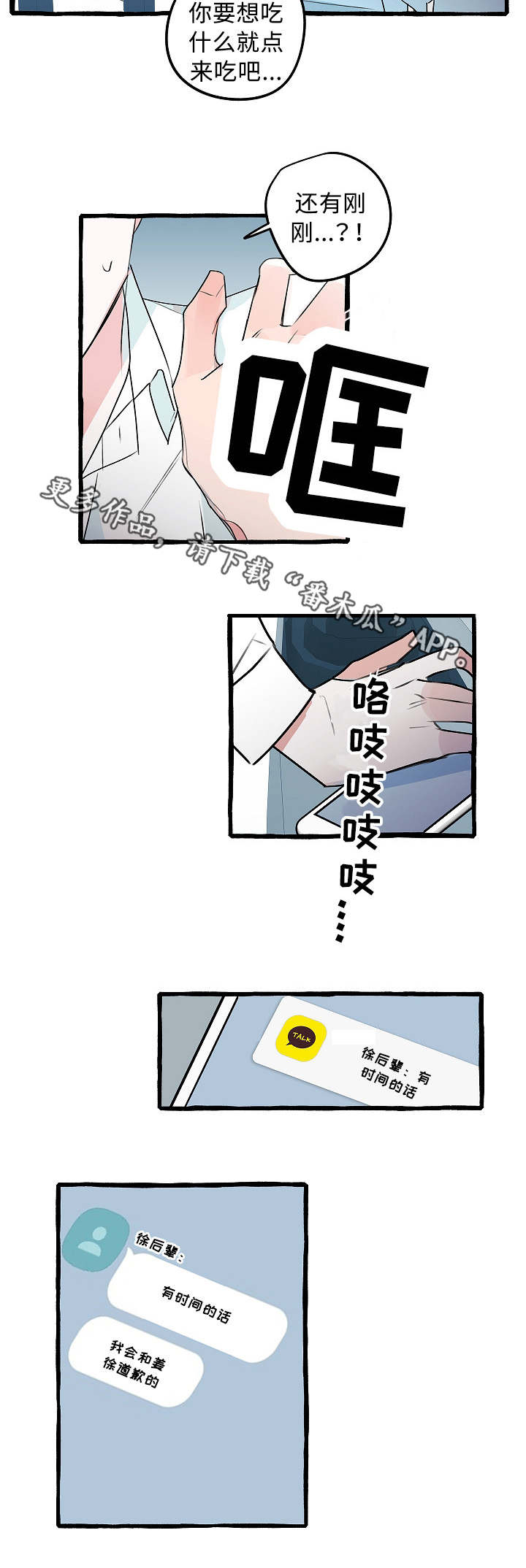 《冤家组合》漫画最新章节第17章：什么关系免费下拉式在线观看章节第【1】张图片