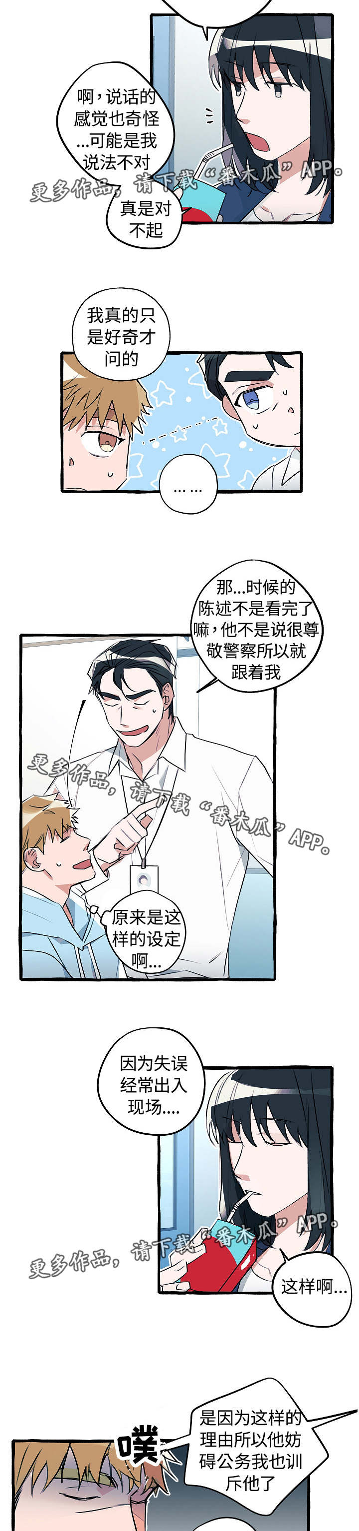 《冤家组合》漫画最新章节第17章：什么关系免费下拉式在线观看章节第【8】张图片