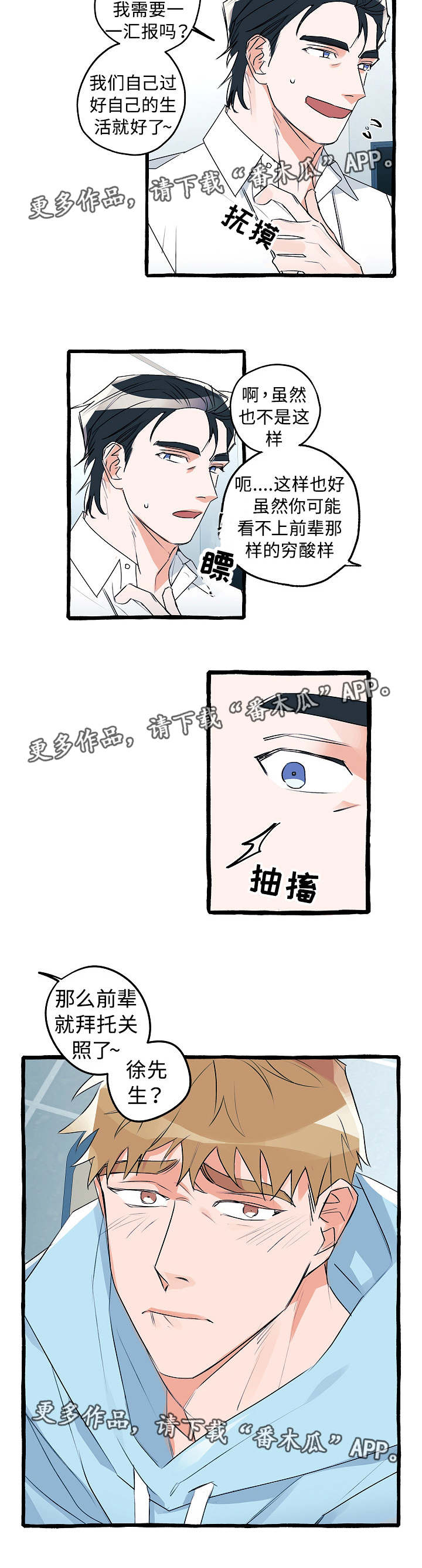 《冤家组合》漫画最新章节第17章：什么关系免费下拉式在线观看章节第【5】张图片