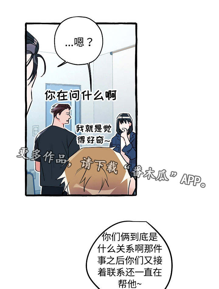 《冤家组合》漫画最新章节第17章：什么关系免费下拉式在线观看章节第【9】张图片