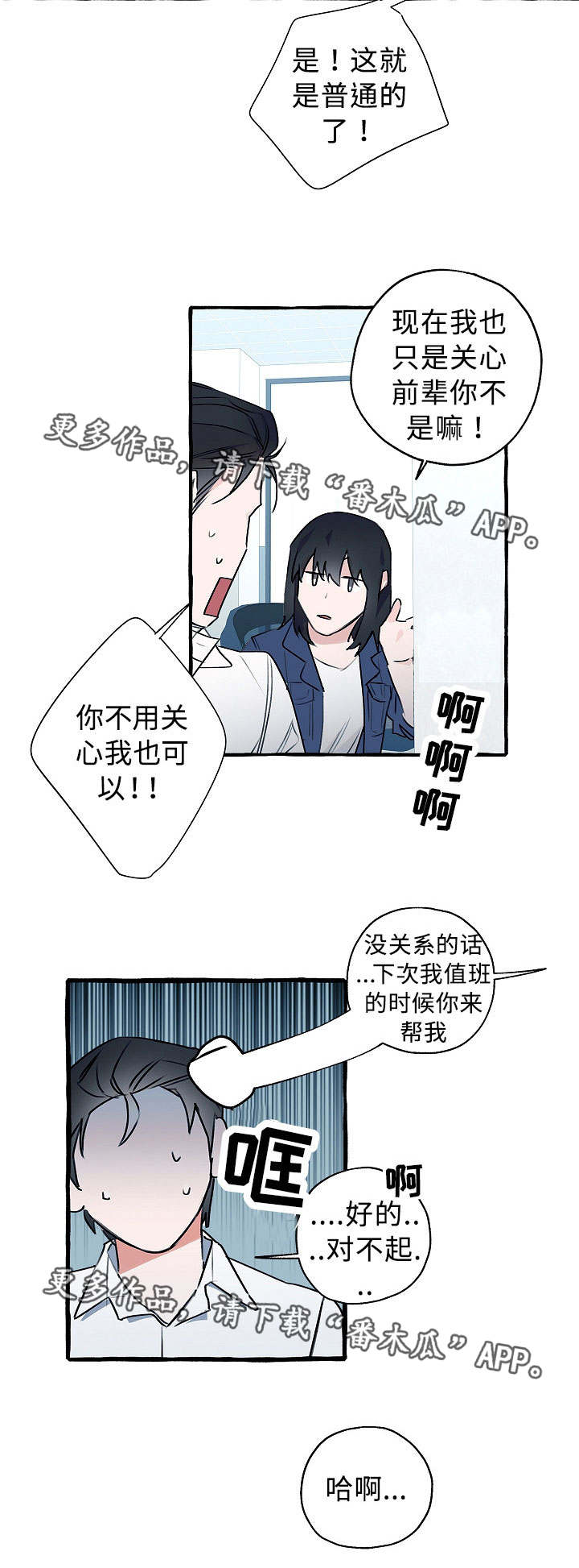 《冤家组合》漫画最新章节第18章：特别明显免费下拉式在线观看章节第【1】张图片