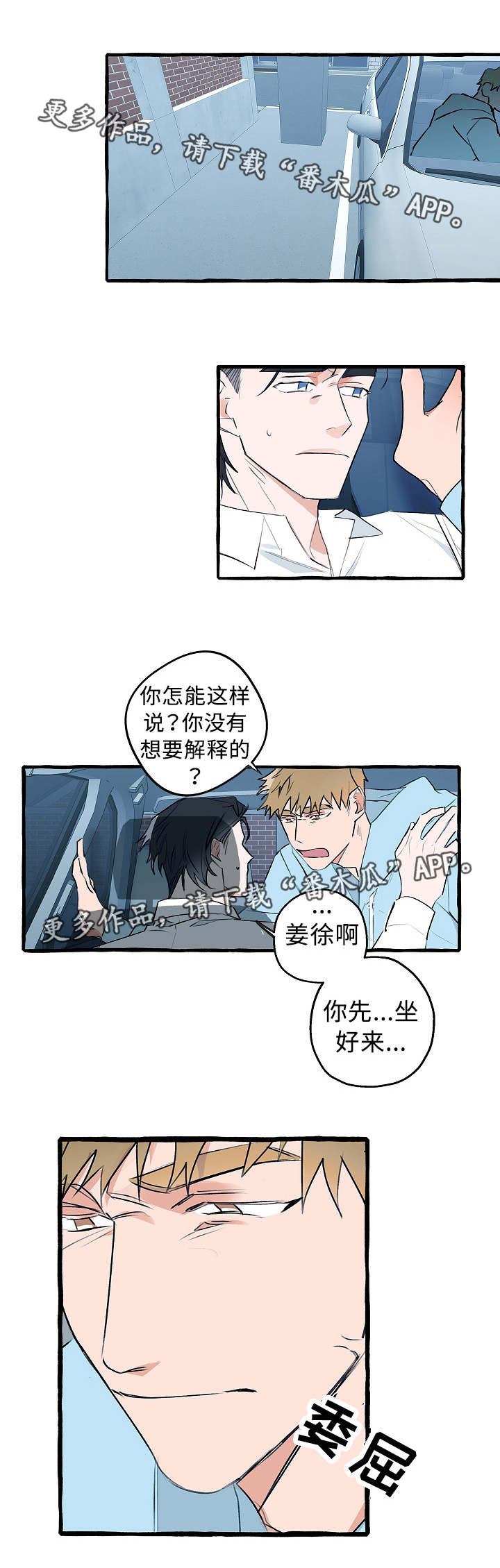 《冤家组合》漫画最新章节第18章：特别明显免费下拉式在线观看章节第【9】张图片