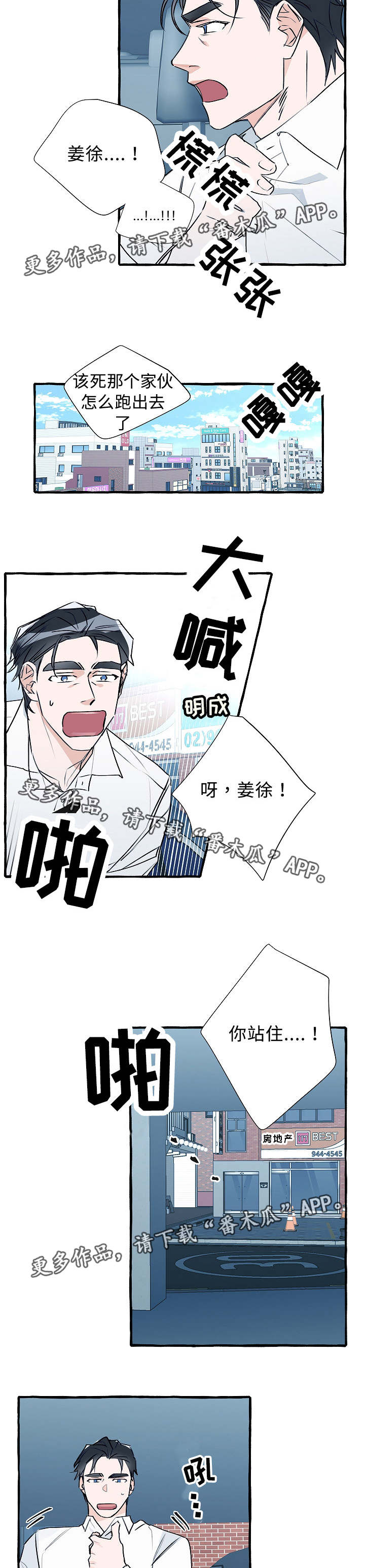 《冤家组合》漫画最新章节第18章：特别明显免费下拉式在线观看章节第【6】张图片