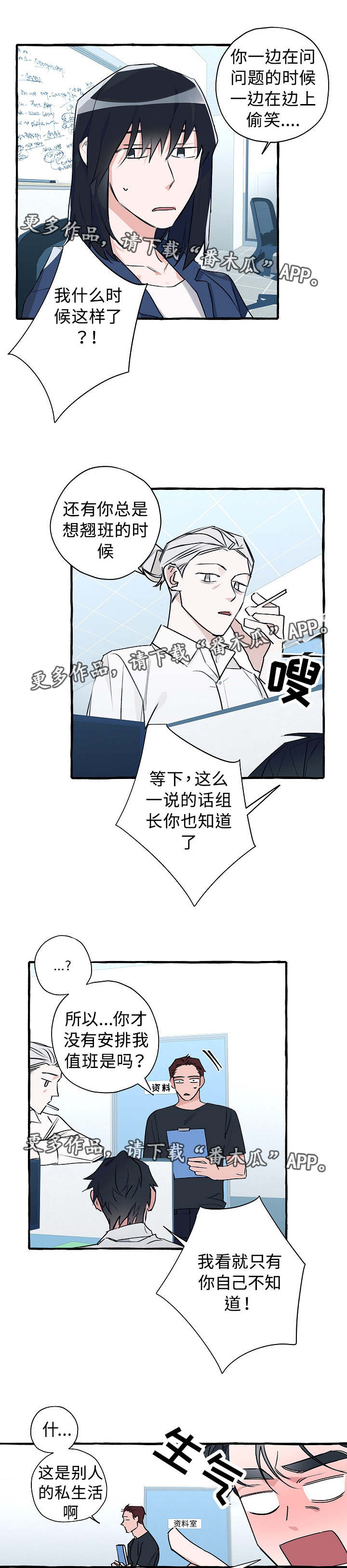 《冤家组合》漫画最新章节第18章：特别明显免费下拉式在线观看章节第【2】张图片