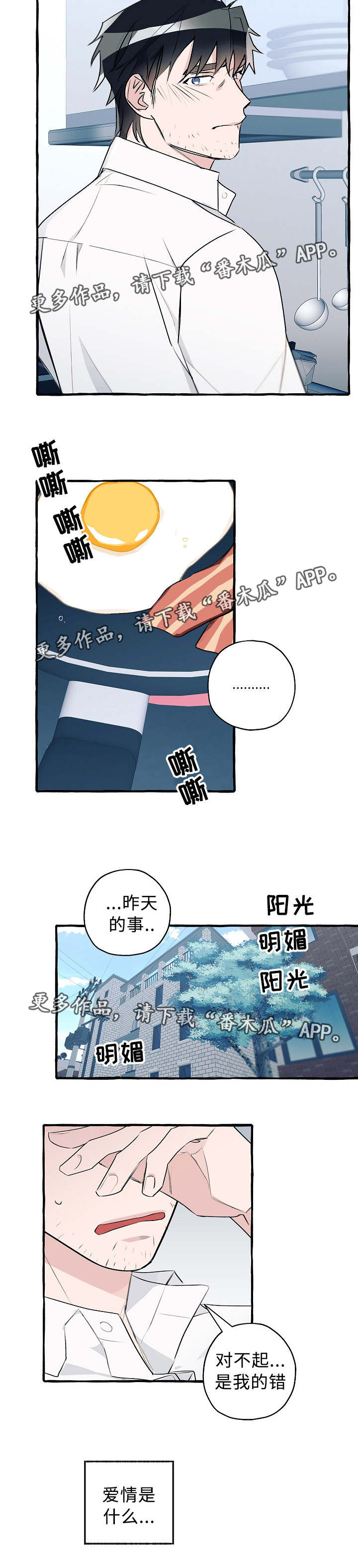 《冤家组合》漫画最新章节第19章：陷入迷茫免费下拉式在线观看章节第【1】张图片