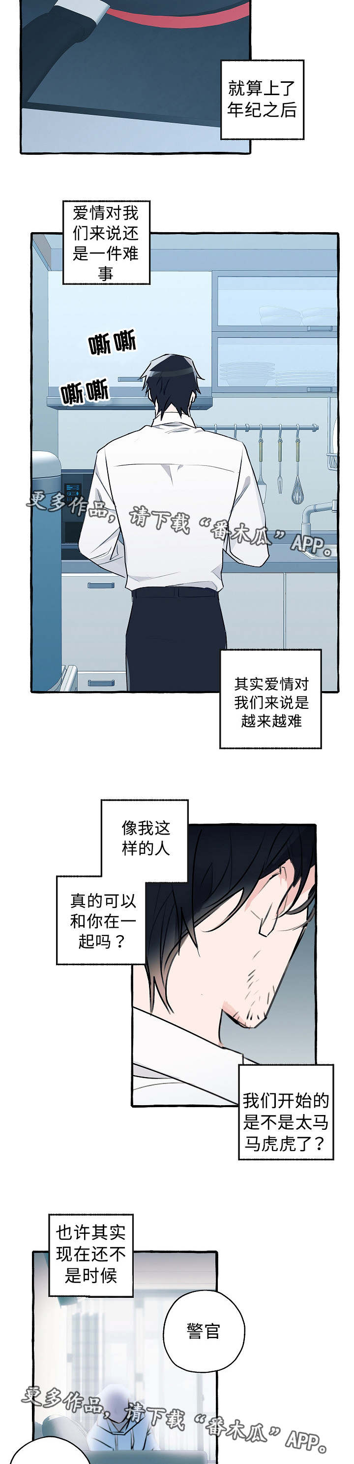 《冤家组合》漫画最新章节第19章：陷入迷茫免费下拉式在线观看章节第【3】张图片