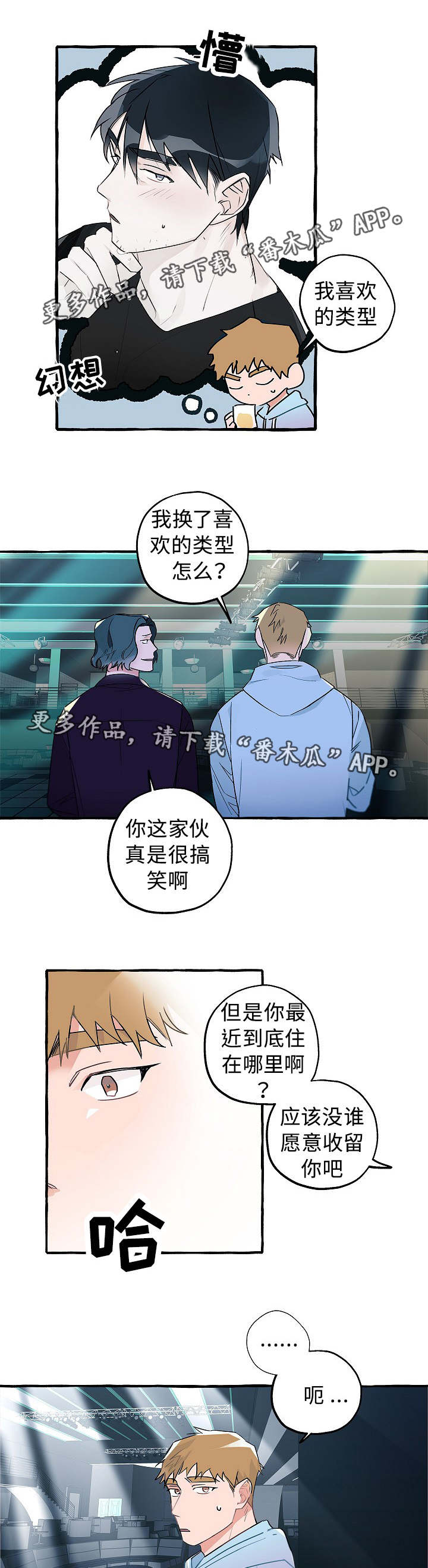 《冤家组合》漫画最新章节第20章：心仪的人免费下拉式在线观看章节第【2】张图片