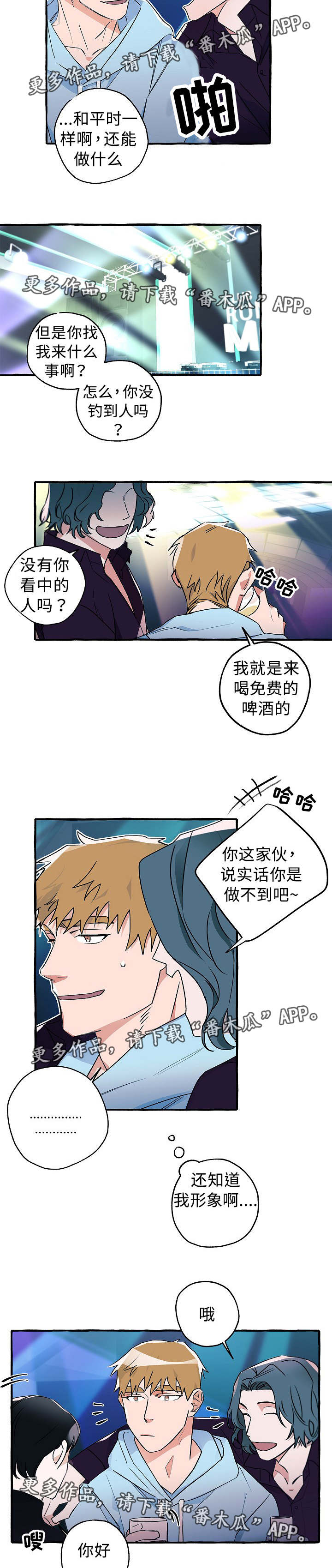 《冤家组合》漫画最新章节第20章：心仪的人免费下拉式在线观看章节第【4】张图片