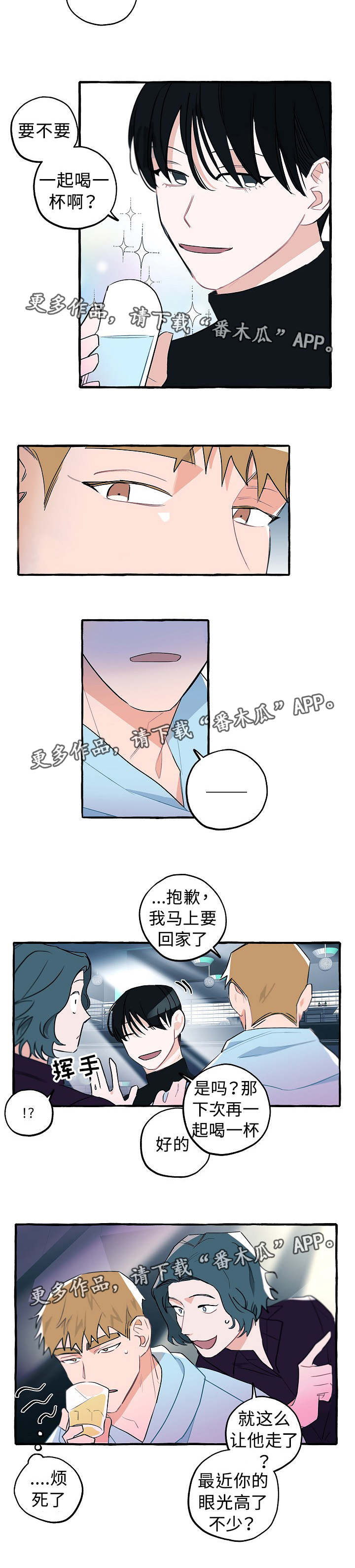 《冤家组合》漫画最新章节第20章：心仪的人免费下拉式在线观看章节第【3】张图片