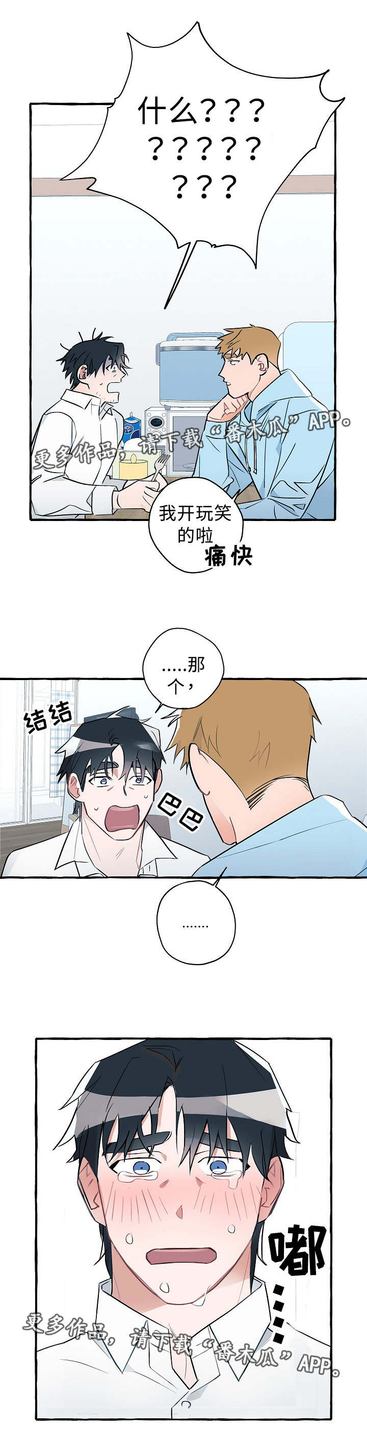 《冤家组合》漫画最新章节第21章：柔软的心免费下拉式在线观看章节第【2】张图片