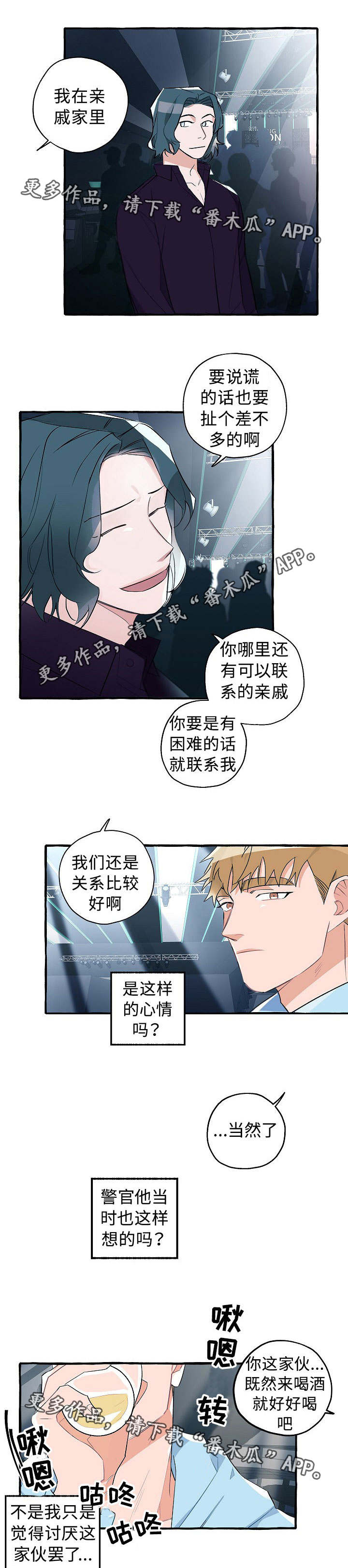 《冤家组合》漫画最新章节第21章：柔软的心免费下拉式在线观看章节第【10】张图片