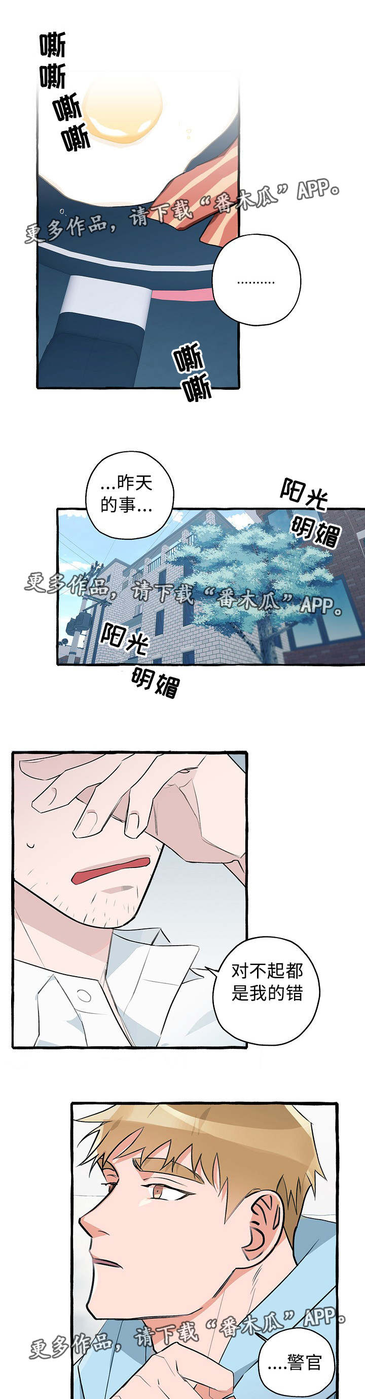 《冤家组合》漫画最新章节第21章：柔软的心免费下拉式在线观看章节第【6】张图片