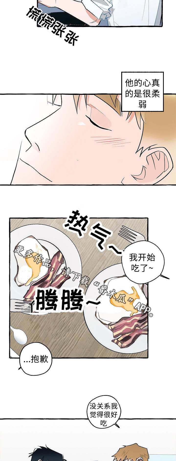 《冤家组合》漫画最新章节第21章：柔软的心免费下拉式在线观看章节第【4】张图片