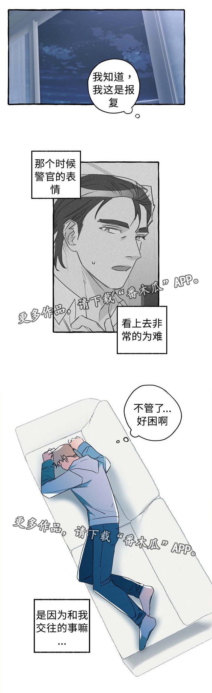 《冤家组合》漫画最新章节第21章：柔软的心免费下拉式在线观看章节第【7】张图片