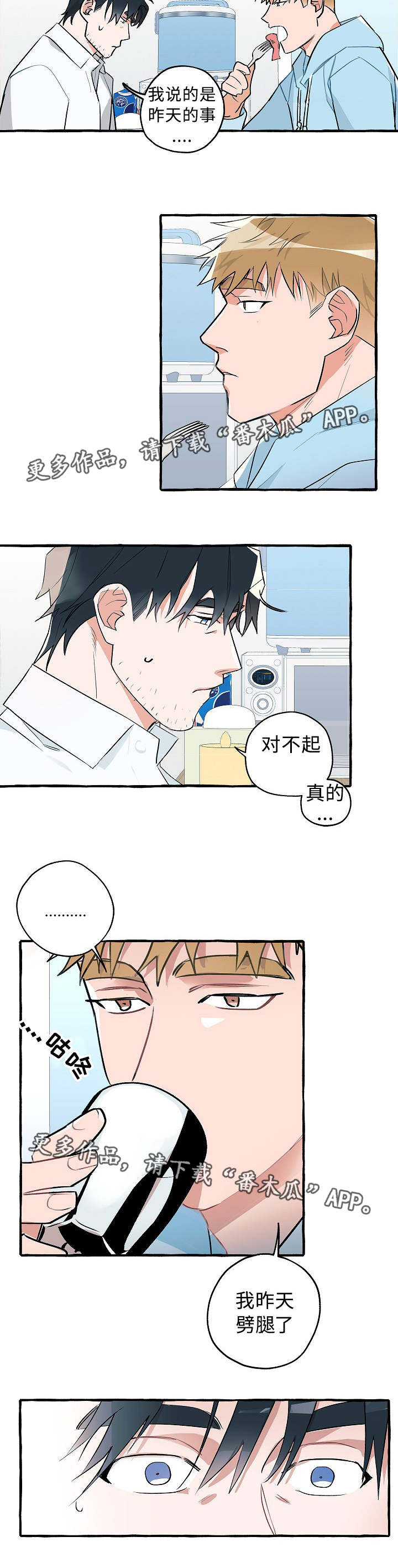 《冤家组合》漫画最新章节第21章：柔软的心免费下拉式在线观看章节第【3】张图片