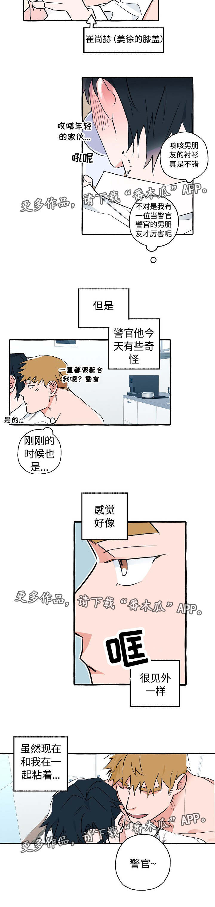 《冤家组合》漫画最新章节第22章：感觉奇怪免费下拉式在线观看章节第【4】张图片