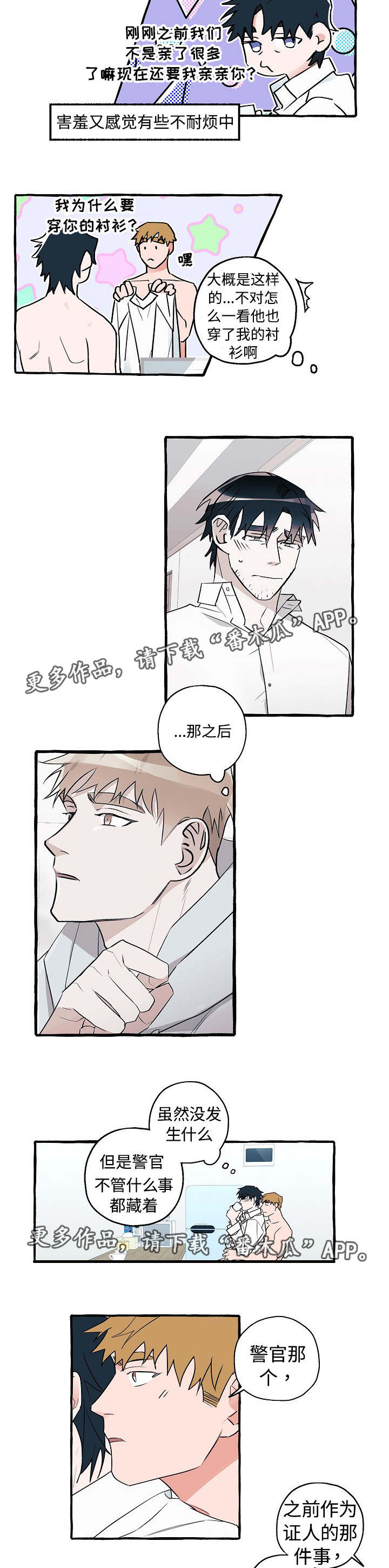 《冤家组合》漫画最新章节第22章：感觉奇怪免费下拉式在线观看章节第【2】张图片