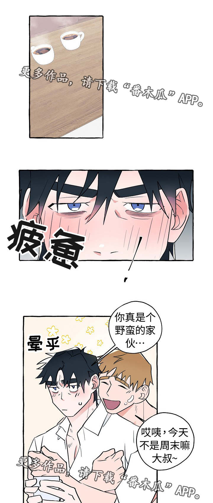 《冤家组合》漫画最新章节第22章：感觉奇怪免费下拉式在线观看章节第【5】张图片