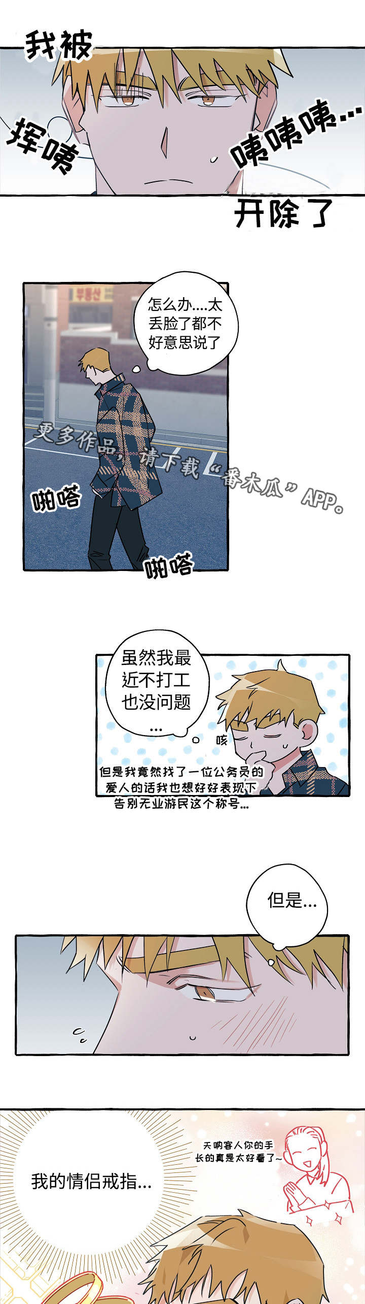 《冤家组合》漫画最新章节第23章：被开除了免费下拉式在线观看章节第【4】张图片