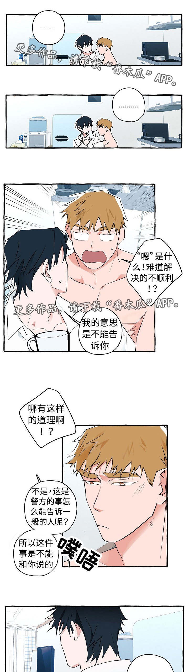 《冤家组合》漫画最新章节第23章：被开除了免费下拉式在线观看章节第【8】张图片