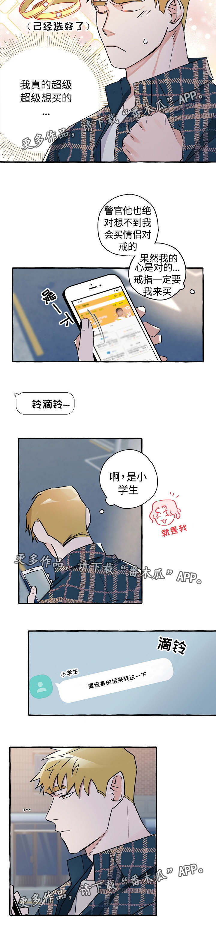 《冤家组合》漫画最新章节第23章：被开除了免费下拉式在线观看章节第【3】张图片