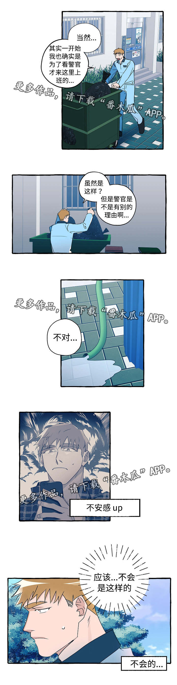 《冤家组合》漫画最新章节第24章：意料之外免费下拉式在线观看章节第【2】张图片