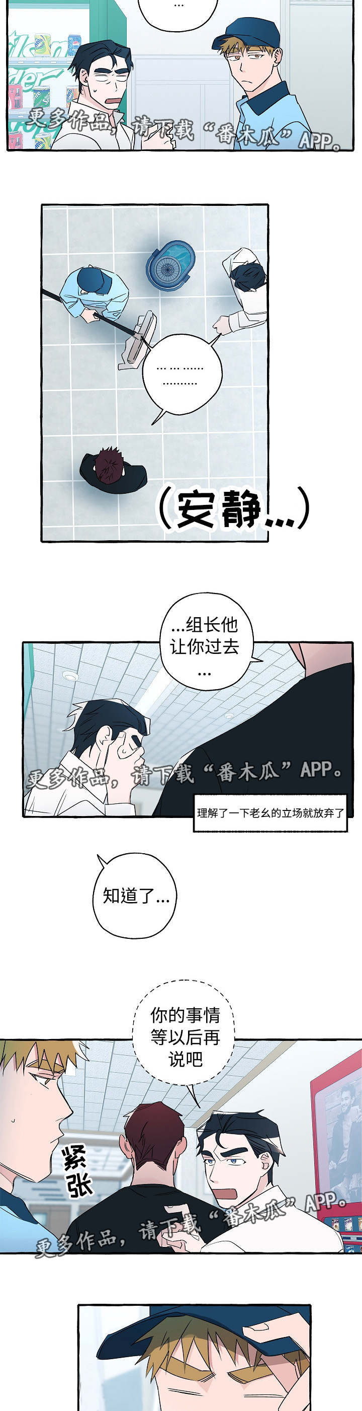 《冤家组合》漫画最新章节第24章：意料之外免费下拉式在线观看章节第【4】张图片