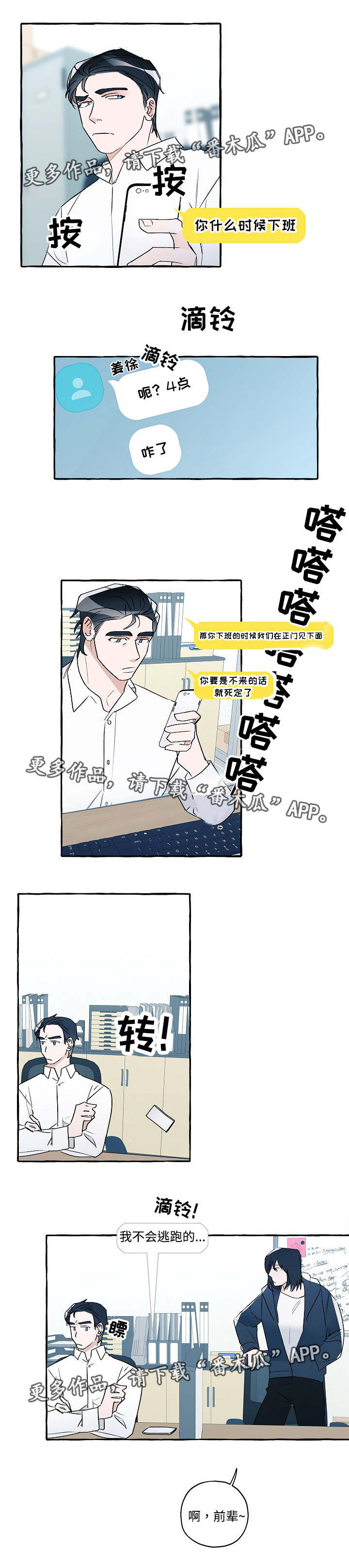 《冤家组合》漫画最新章节第25章：忐忑不安免费下拉式在线观看章节第【4】张图片