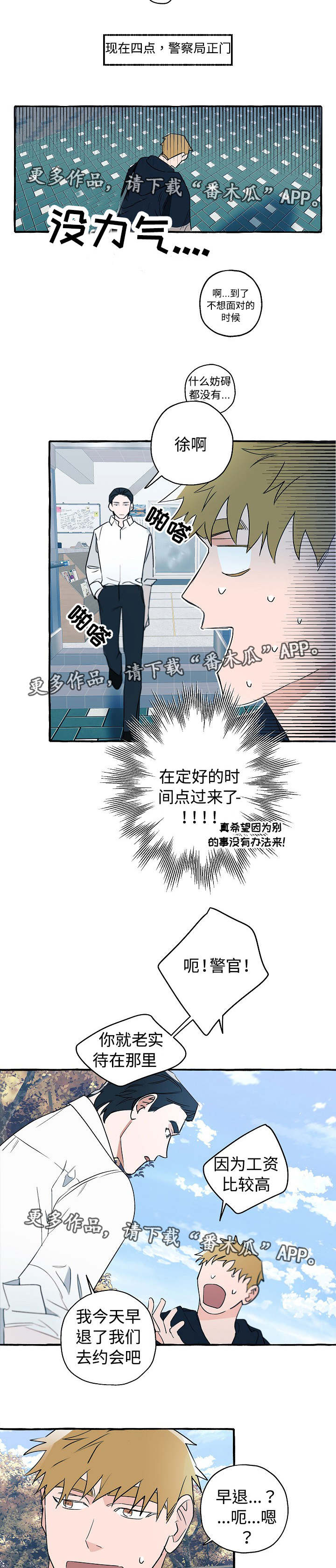 《冤家组合》漫画最新章节第25章：忐忑不安免费下拉式在线观看章节第【2】张图片