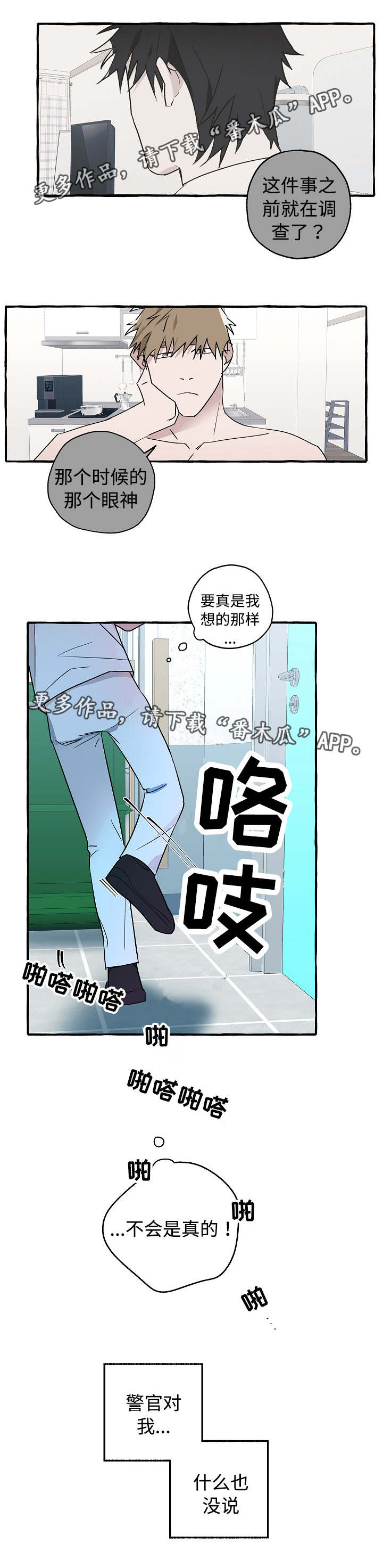 《冤家组合》漫画最新章节第25章：忐忑不安免费下拉式在线观看章节第【6】张图片