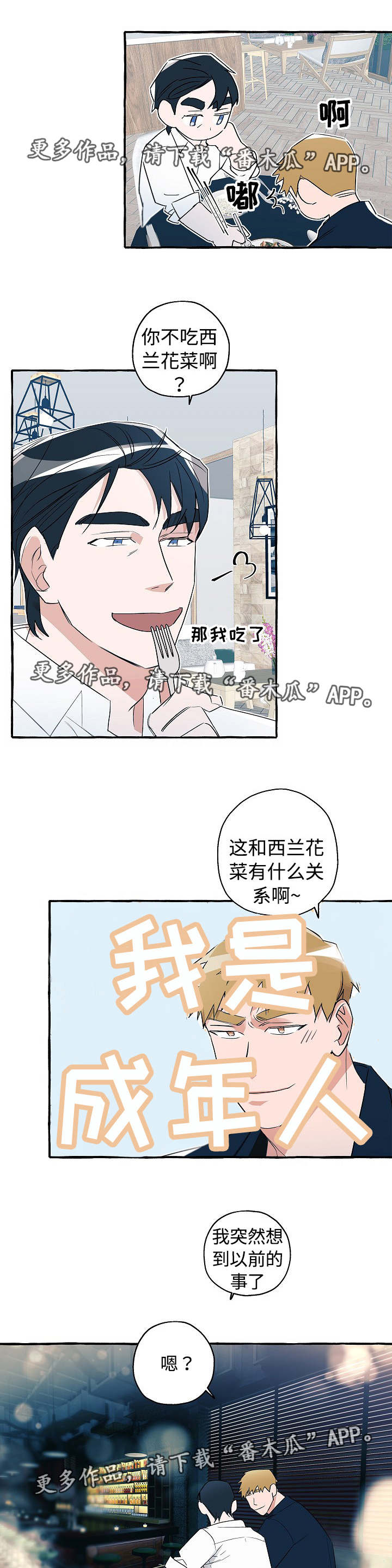 《冤家组合》漫画最新章节第26章：来约会吧免费下拉式在线观看章节第【6】张图片