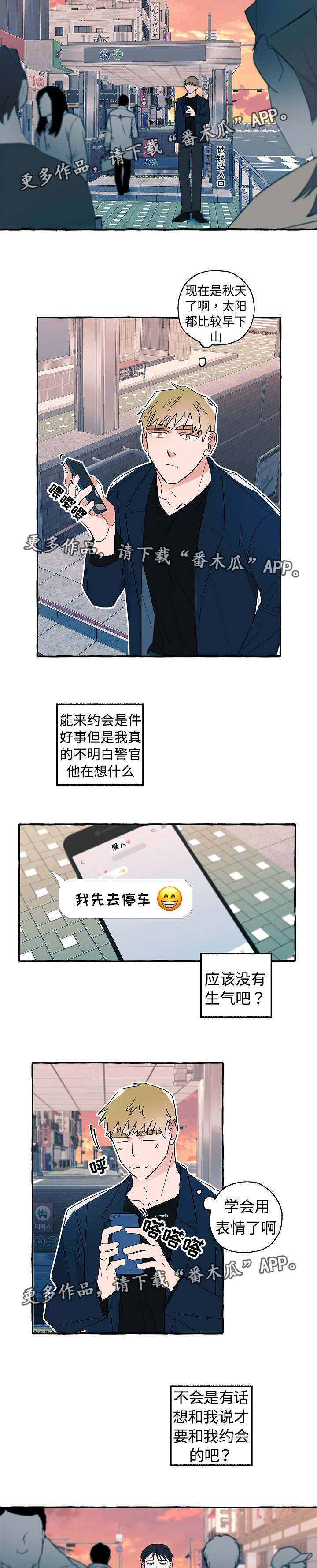 《冤家组合》漫画最新章节第26章：来约会吧免费下拉式在线观看章节第【8】张图片