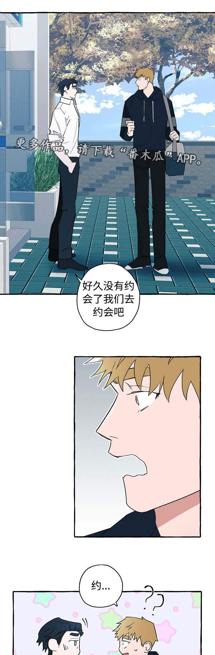 《冤家组合》漫画最新章节第26章：来约会吧免费下拉式在线观看章节第【10】张图片