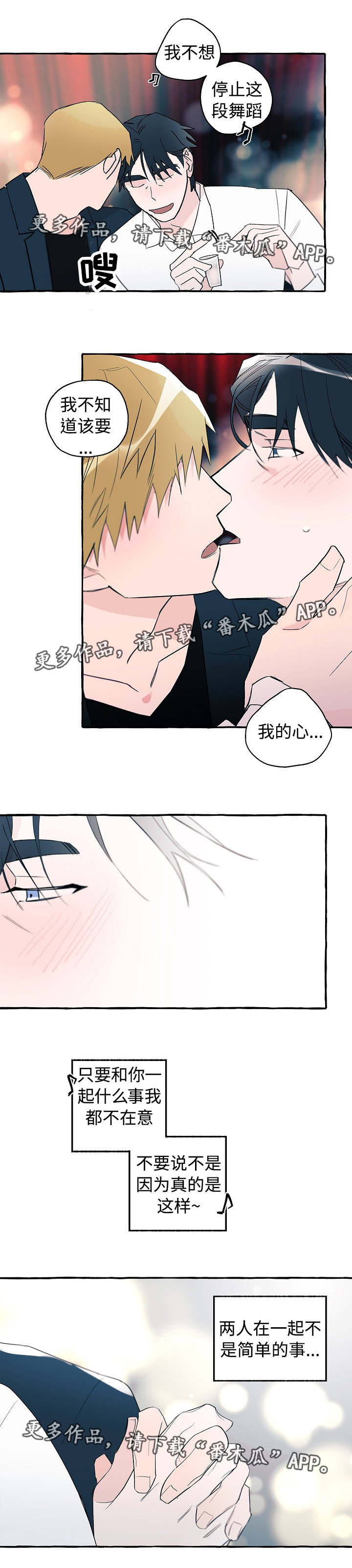 《冤家组合》漫画最新章节第26章：来约会吧免费下拉式在线观看章节第【4】张图片