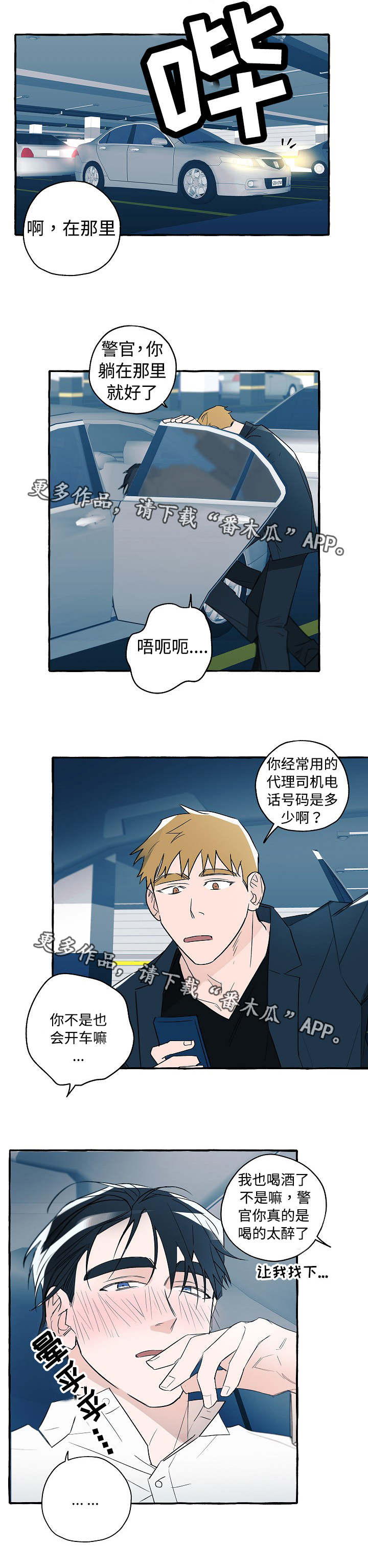 《冤家组合》漫画最新章节第26章：来约会吧免费下拉式在线观看章节第【2】张图片