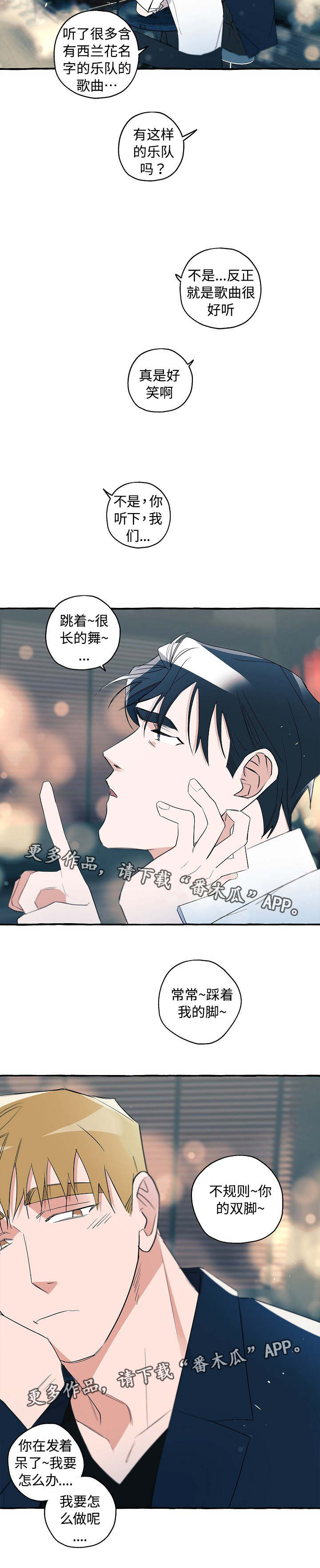 《冤家组合》漫画最新章节第26章：来约会吧免费下拉式在线观看章节第【5】张图片