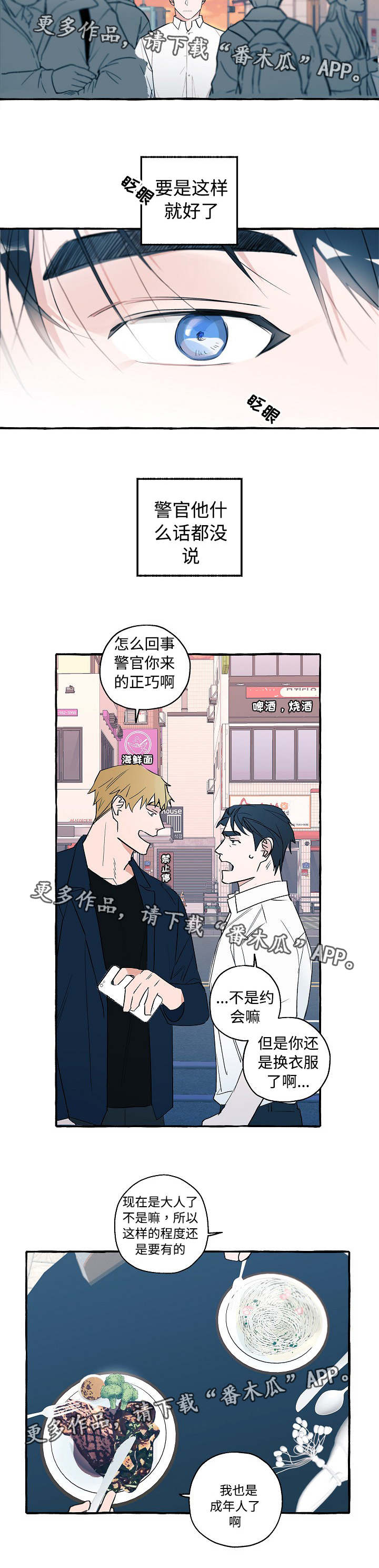 《冤家组合》漫画最新章节第26章：来约会吧免费下拉式在线观看章节第【7】张图片