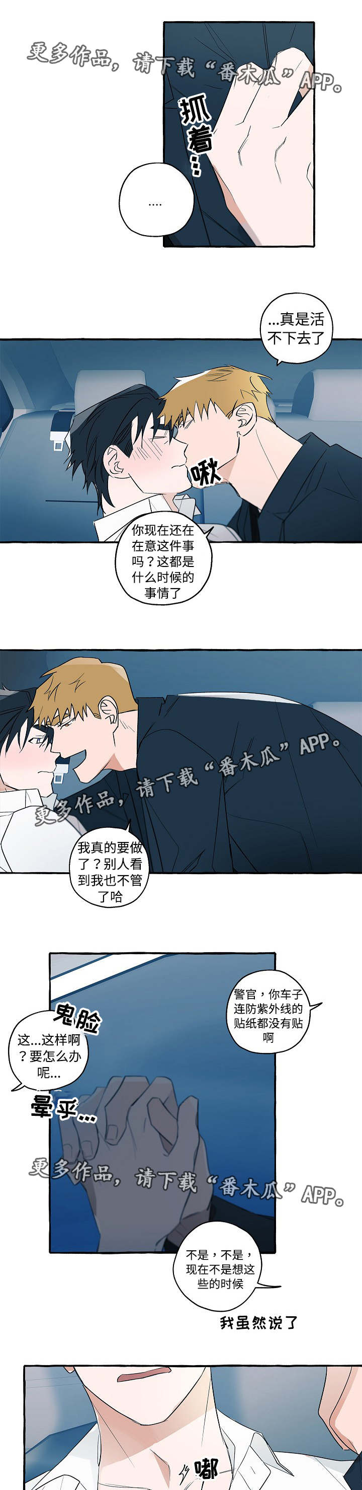 《冤家组合》漫画最新章节第27章：我喜欢你免费下拉式在线观看章节第【9】张图片