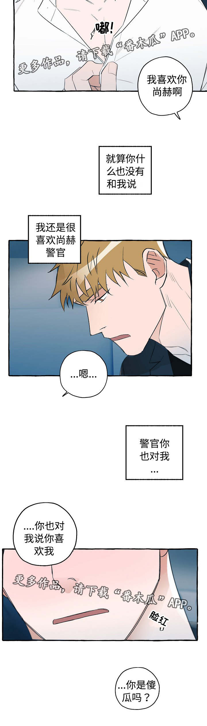 《冤家组合》漫画最新章节第27章：我喜欢你免费下拉式在线观看章节第【8】张图片