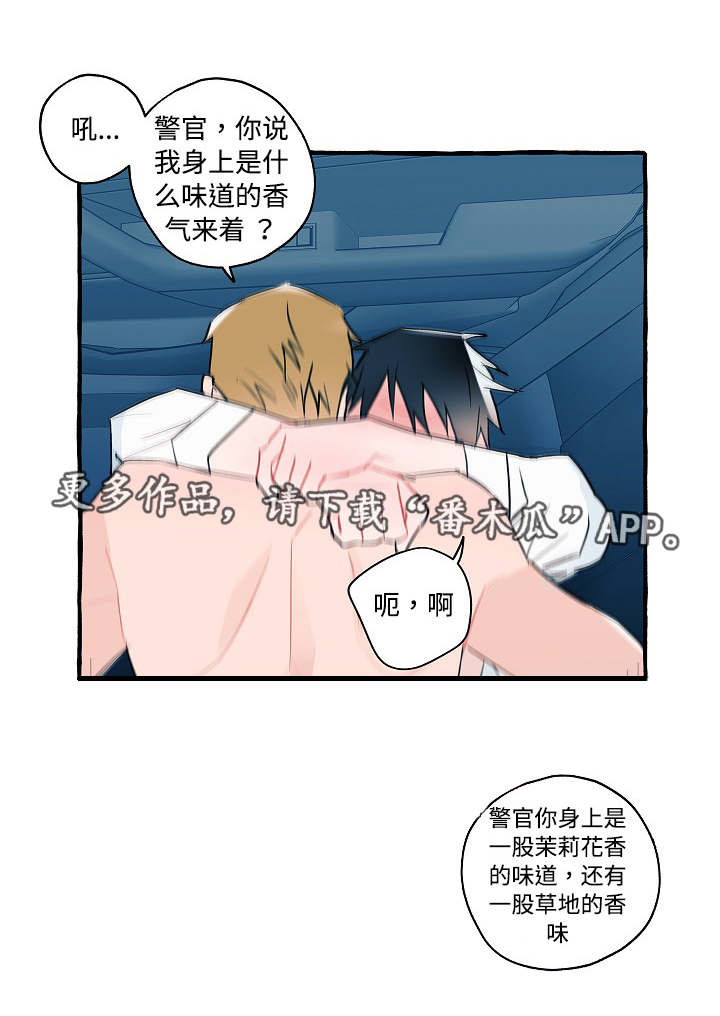 《冤家组合》漫画最新章节第27章：我喜欢你免费下拉式在线观看章节第【2】张图片