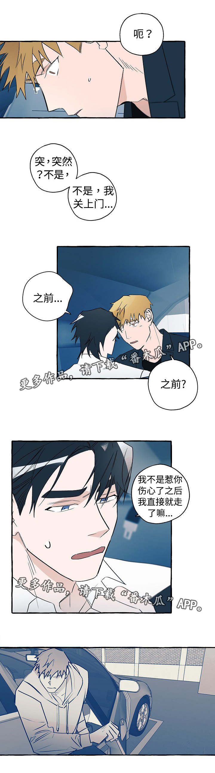 《冤家组合》漫画最新章节第27章：我喜欢你免费下拉式在线观看章节第【10】张图片