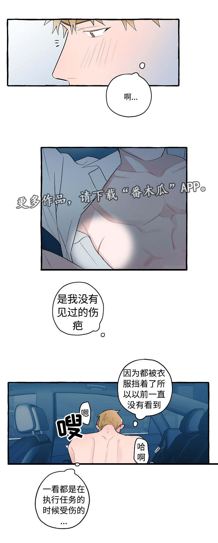 《冤家组合》漫画最新章节第27章：我喜欢你免费下拉式在线观看章节第【1】张图片