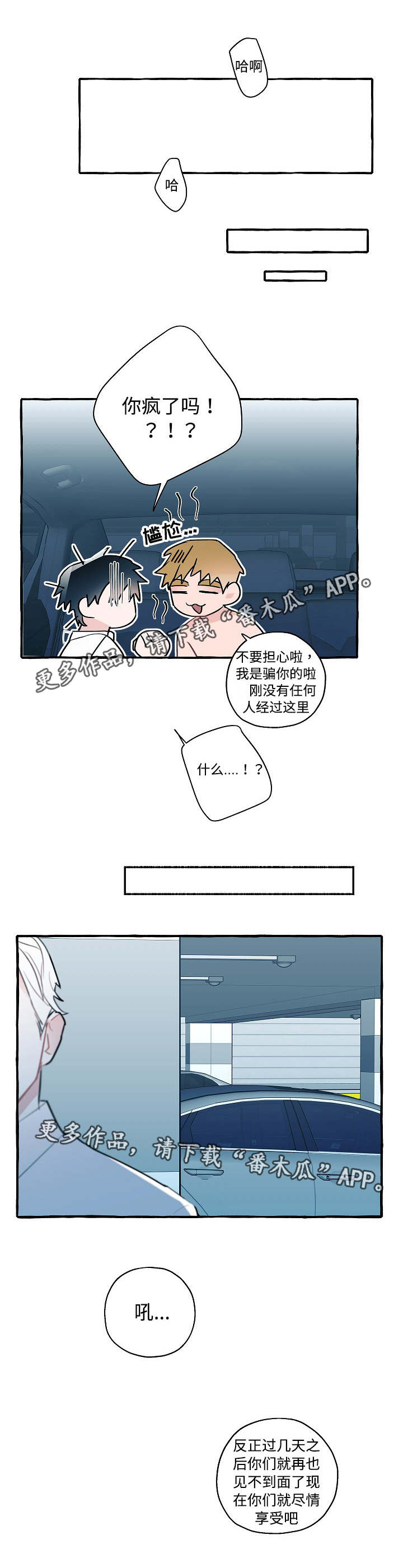 《冤家组合》漫画最新章节第28章：被盯上了免费下拉式在线观看章节第【7】张图片