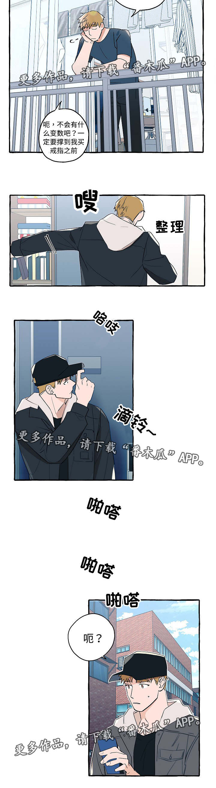 《冤家组合》漫画最新章节第28章：被盯上了免费下拉式在线观看章节第【3】张图片