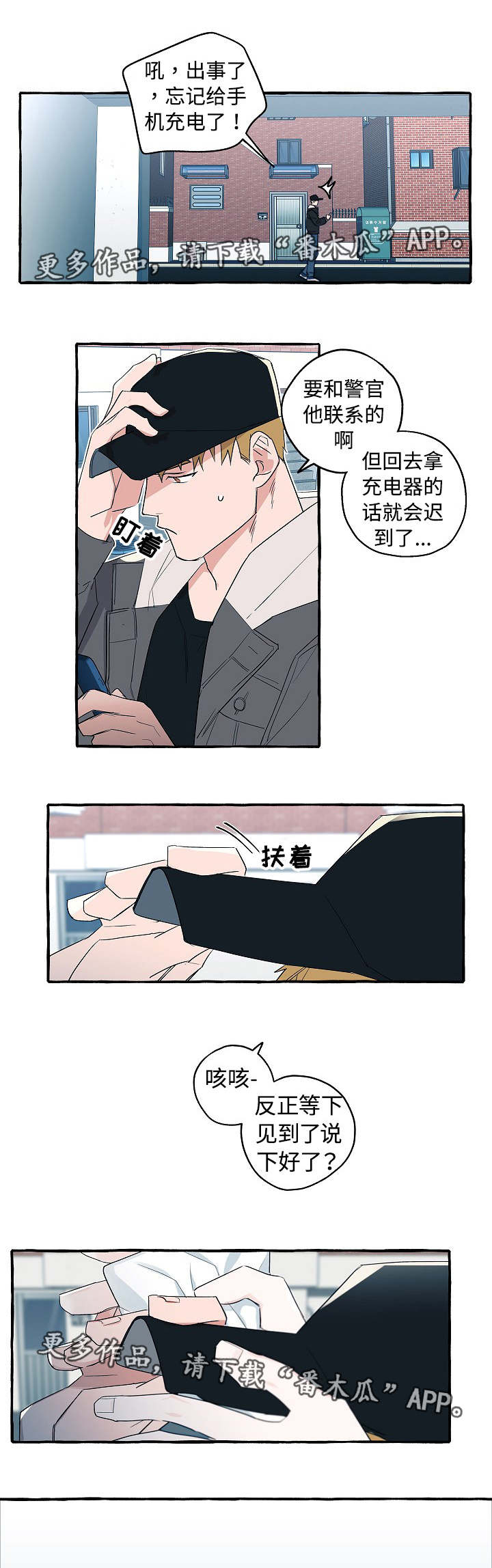 《冤家组合》漫画最新章节第28章：被盯上了免费下拉式在线观看章节第【2】张图片