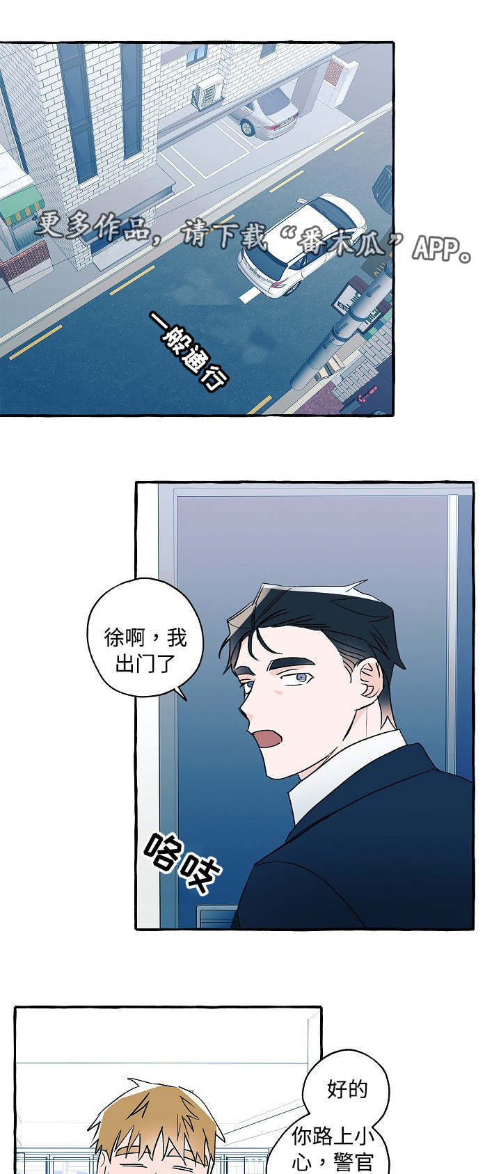 《冤家组合》漫画最新章节第28章：被盯上了免费下拉式在线观看章节第【6】张图片